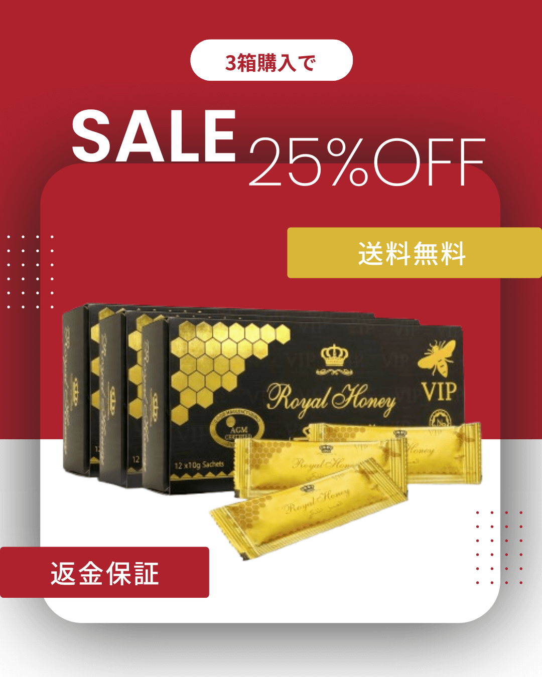 ロイヤルハニー VIP3箱　36袋